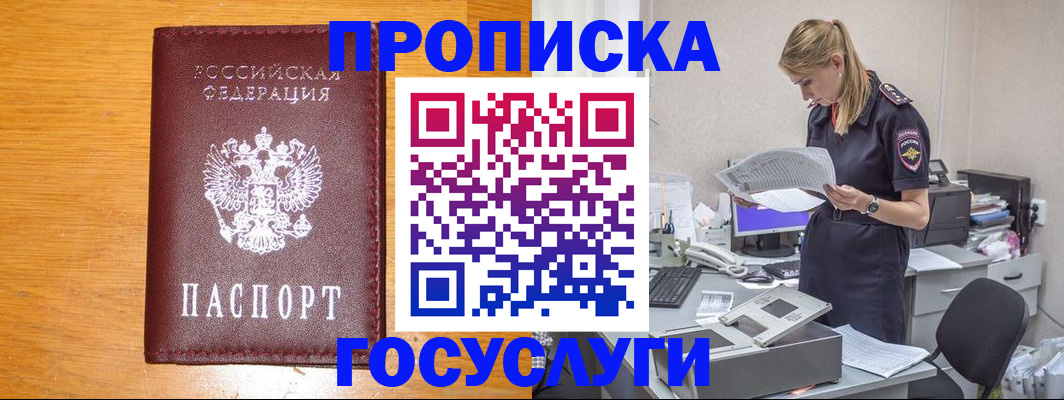 временная регистрация надежно в Новосибирске